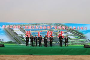 公司经开区污水处理厂暨情形空气站点项目开工