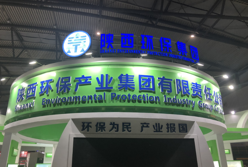 第三届西安国际环保工业博览会今日开幕｜人生就是博集团恭请莅临