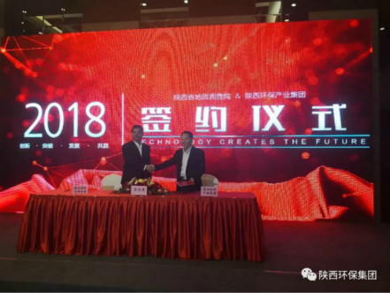 人生就是博集团与陕西省地质视察院签署战略相助协议