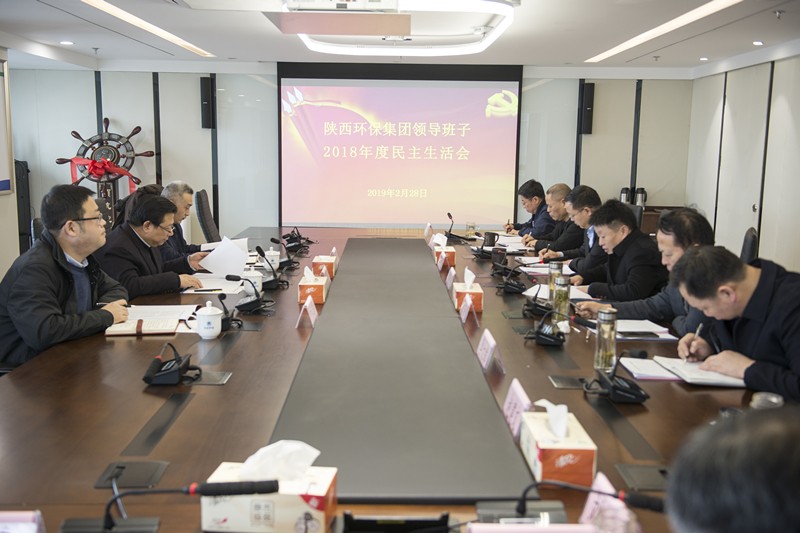 人生就是博集团向导班子召开2018年度民主生涯会