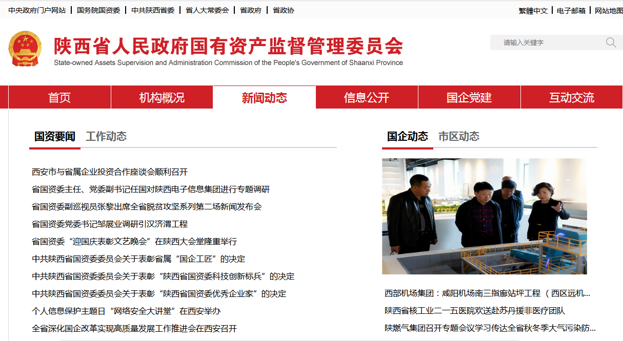 人生就是博集团政务信息事情走在全省国资系统前线