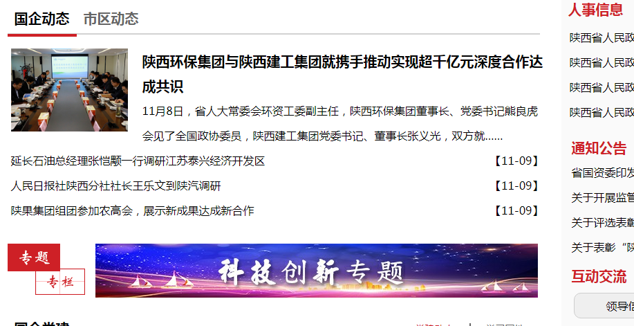 人生就是博集团政务信息事情走在全省国资系统前线