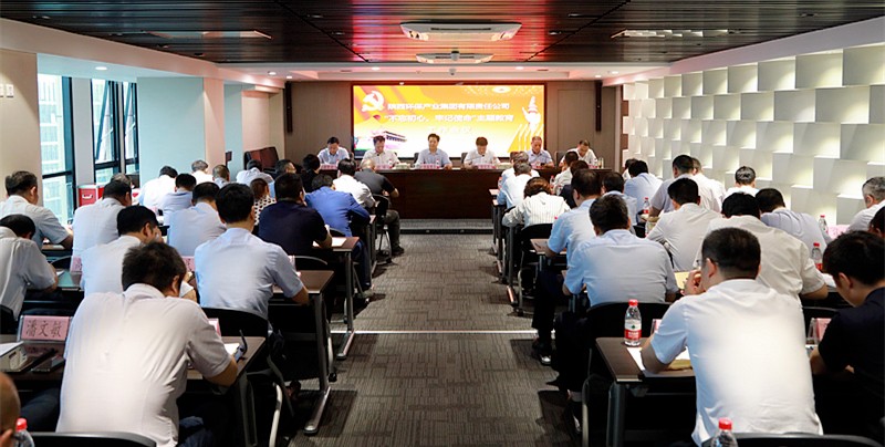 人生就是博集团党委召开“不忘初心、、、切记使命”主题教育事情聚会