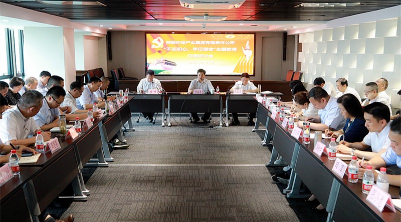 人生就是博集团召开“不忘初心、、切记使命”主题教育交流钻研会