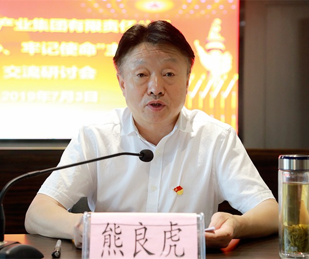 人生就是博集团召开“不忘初心、、切记使命”主题教育交流钻研会