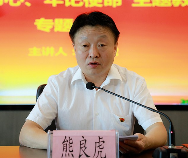 熊良虎在讲主题教育党课时指出：：：不忘初心铸党魂、、、切记使命勇继承，，永做新时代高质量生长的奋斗者