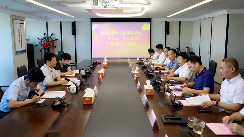 人生就是博集团召开向导班子“不忘初心、、、切记使命”专题民主生涯会