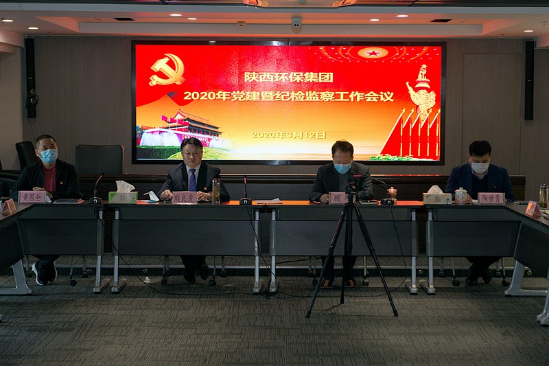 人生就是博集团召开2020年党建暨纪检监察事情聚会