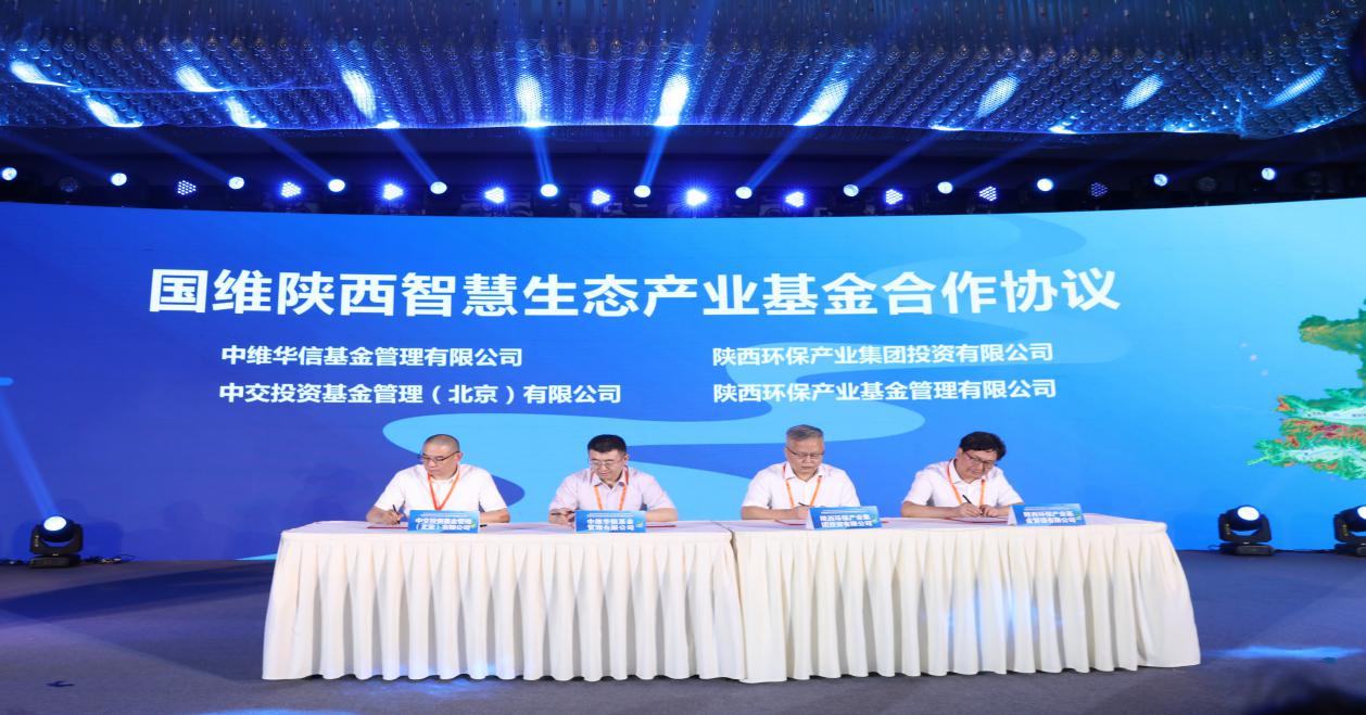 集团公司向导出席陕西省黄河流域生态；；；ず透咧柿可咴菏柯厶(基金签约仪式).jpg