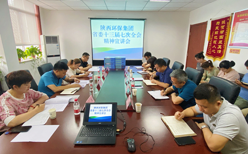 人生就是博集团宣讲团宣讲省委十三届七次全会精神