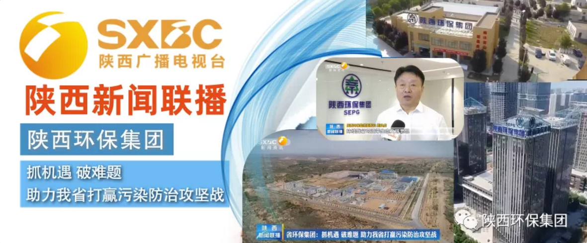 陕西新闻联播：：：人生就是博集团 抓机缘 破难题 助力我省打贏污染防治攻坚战