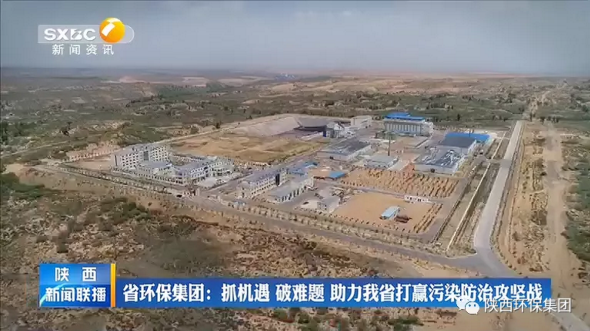 陕西新闻联播：：：人生就是博集团 抓机缘 破难题 助力我省打贏污染防治攻坚战