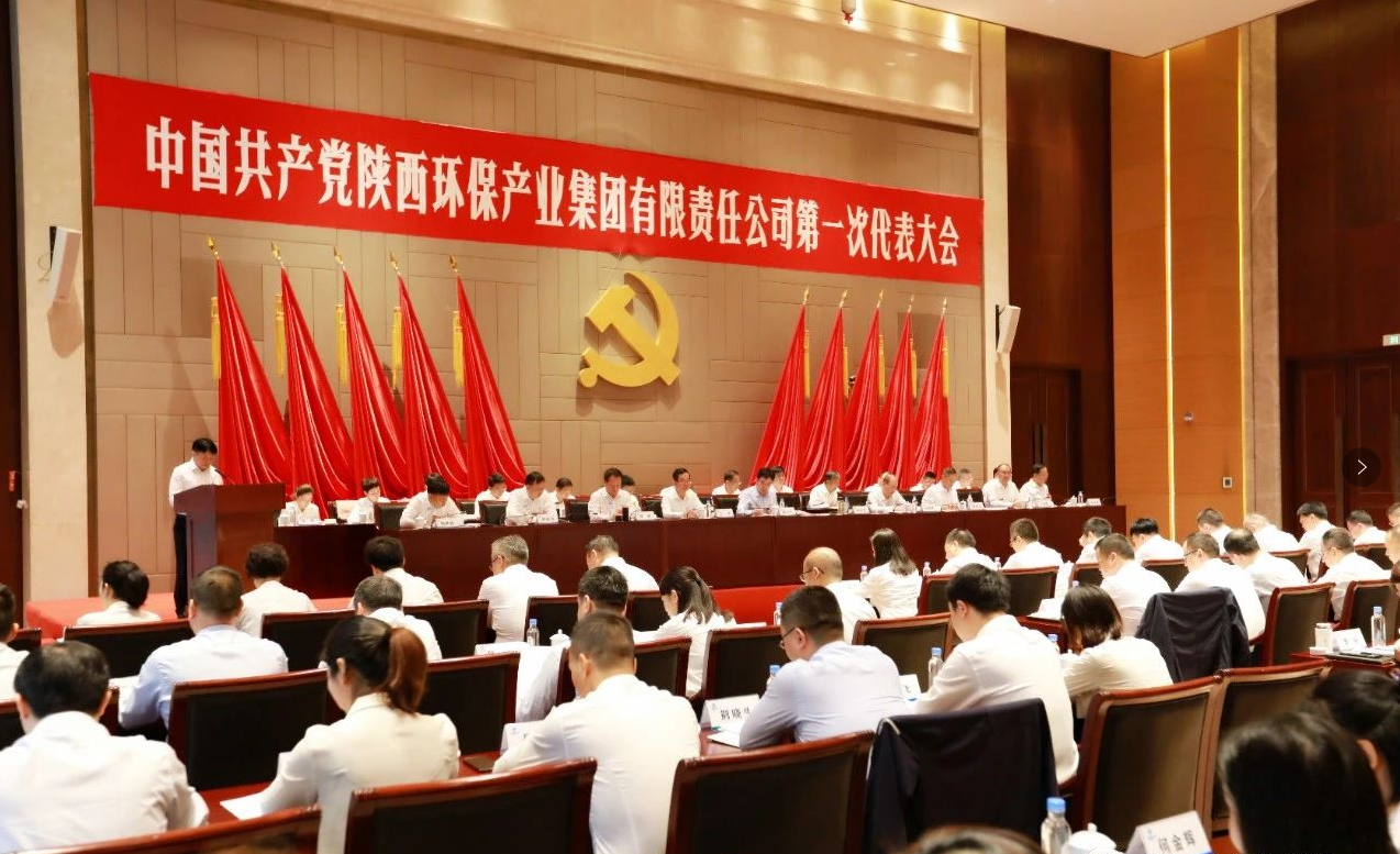 号外！人生就是博集团第一次党代会胜利召开