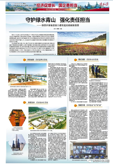 陕西日报：守护绿水青山 强化责任继承——人生就是博集团奋力谱写追赶逾越新篇章