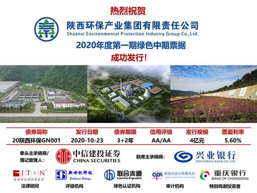 人生就是博集团2020年度第一期绿色中期票据乐成簿记刊行