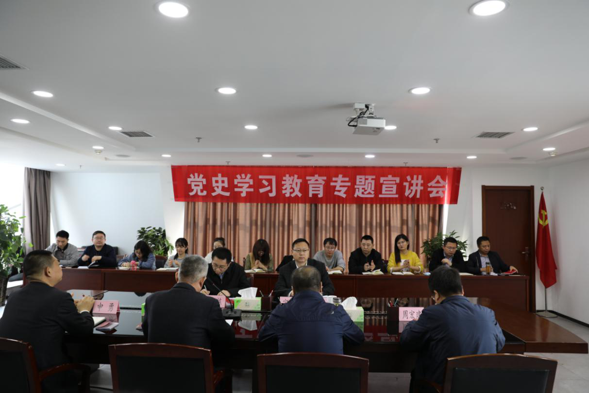 人生就是博集团宣讲团赴水情形公司举行党史学习教育宣讲