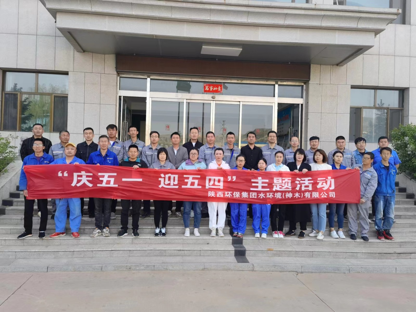 神木公司开展“庆五一、、、迎五四”主题体育活动