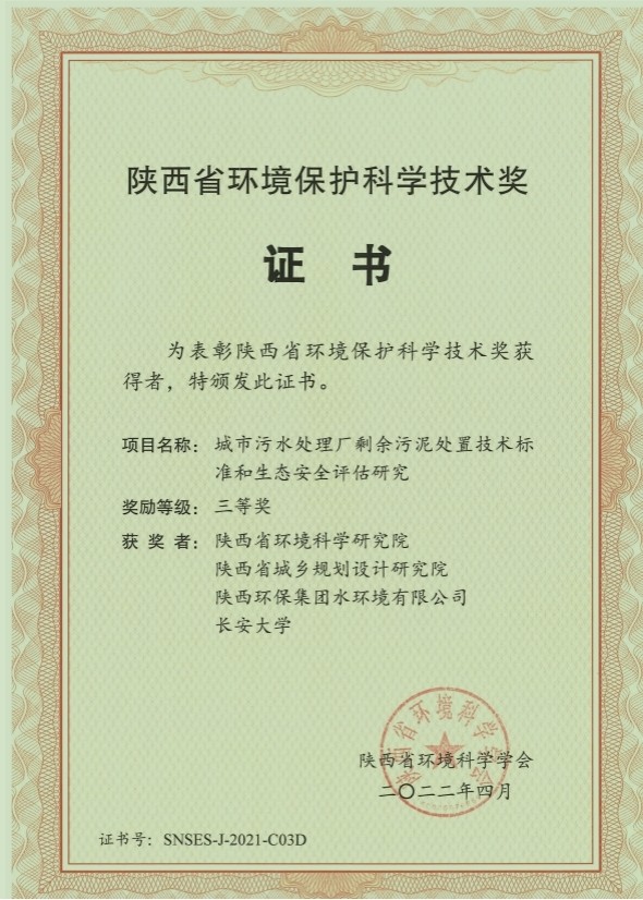 水情形公司荣获“陕西省情形；；た蒲忠战薄比冉