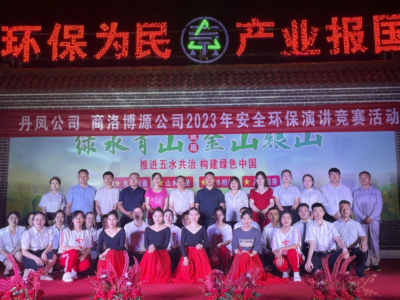 清静环保｜丹凤公司、、、商洛博源公司联合举行2023年清静环保演讲竞赛活动