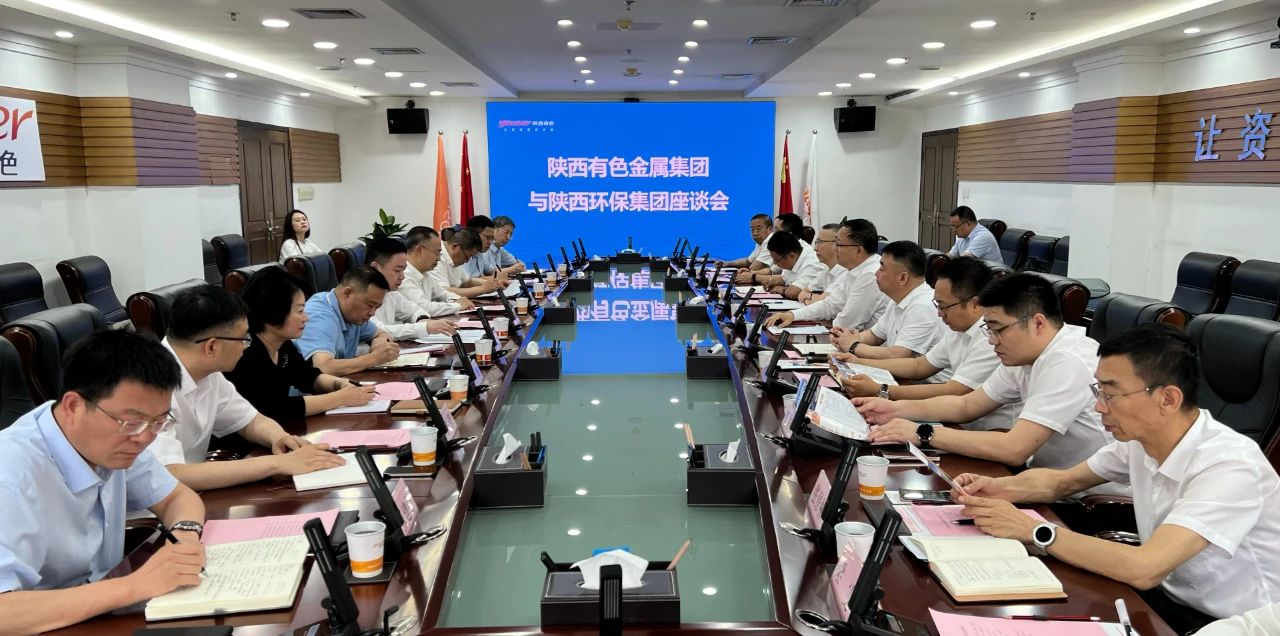 人生就是博集团与陕西有色金属集团座谈交流