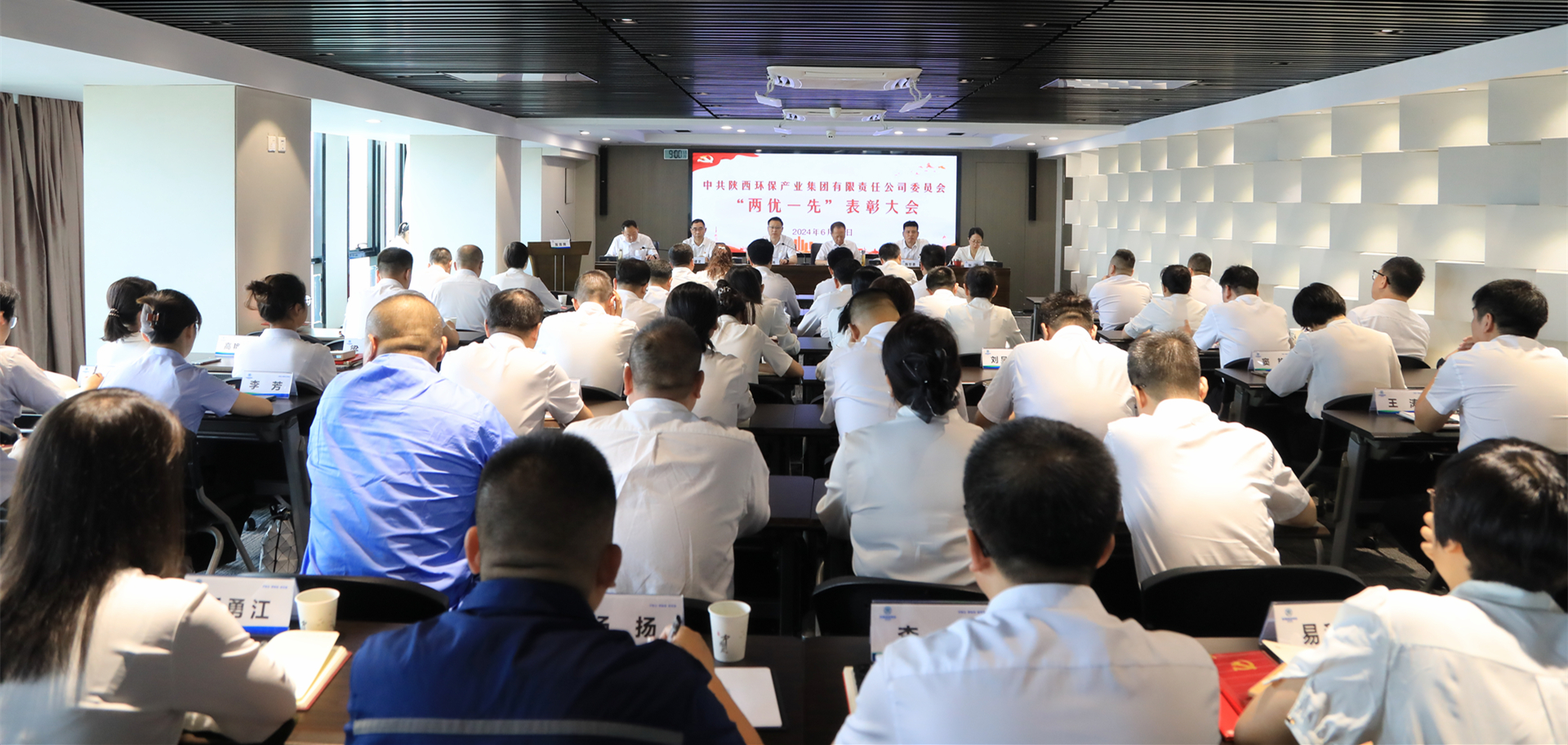 人生就是博集团召开2024年“两优一先”表扬大会