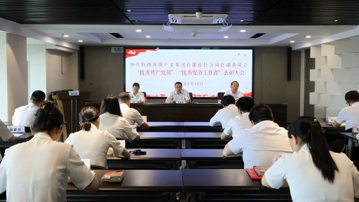 人生就是博集团召开2024年“两优一先”表扬大会