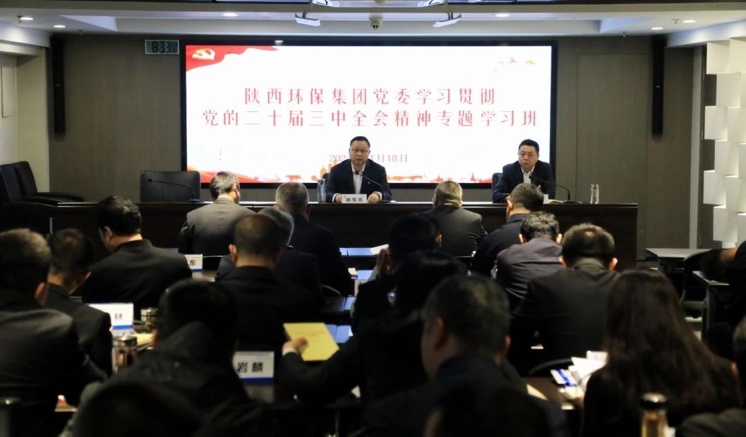 人生就是博集团党委学习贯彻党的二十届三中全会精神专题学习班开班