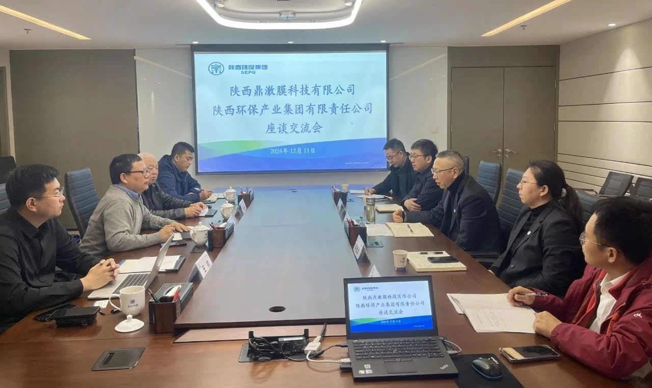 陕西鼎澈膜科技公司到人生就是博集团座谈交流