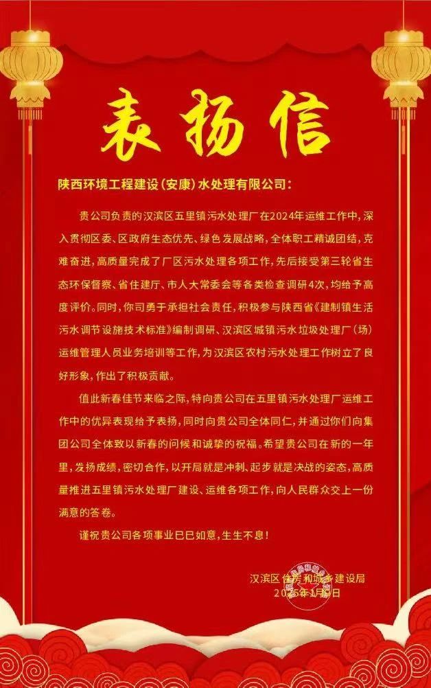 一份肯定 一份推动 | 水情形公司收到安康市汉滨区住房和城乡建设局表扬信