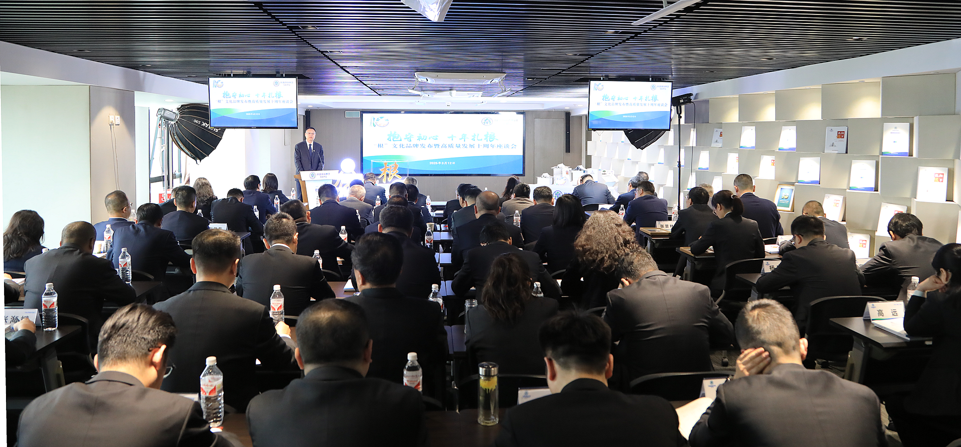 向下扎根 向上生长｜人生就是博集团召开“根”文化品牌宣布暨高质量生长十周年座谈会