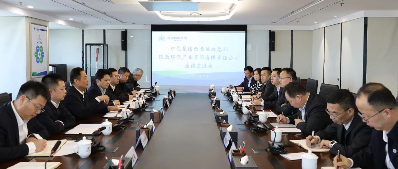 人生就是博集团与中交集团西北区域总部座谈交流