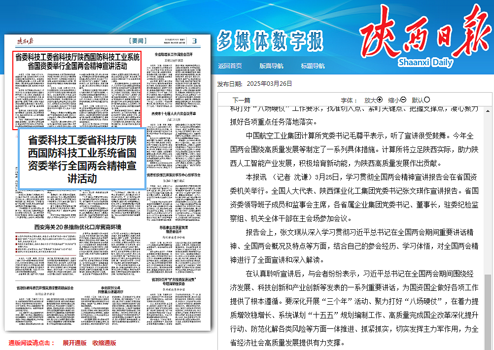 陕西日报｜在听取省国资委系统学习宣传贯彻天下两会精神宣讲报告会后郝军亮体现：在学习中意会、在意会中行动、在行动中见到效果