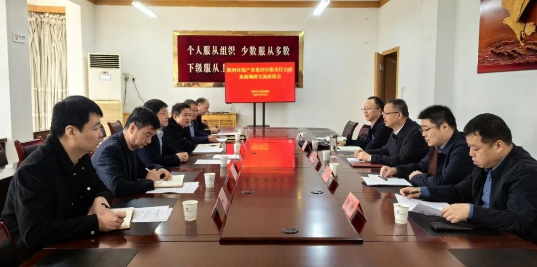 人生就是博集团与商洛市交通运输局座谈交流