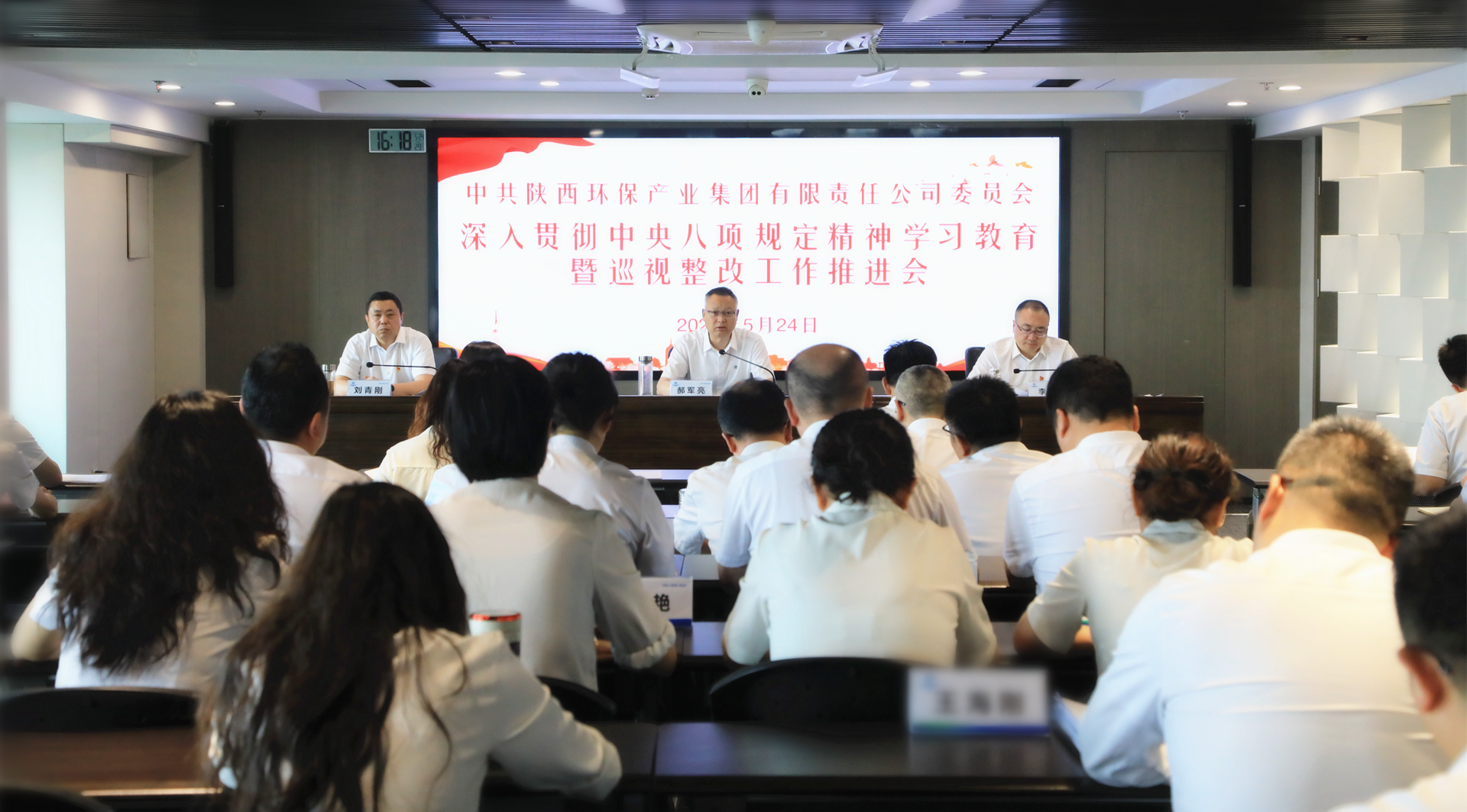 人生就是博集团召开深入贯彻中央八项划定精神学习教育暨巡视整改事情推进会