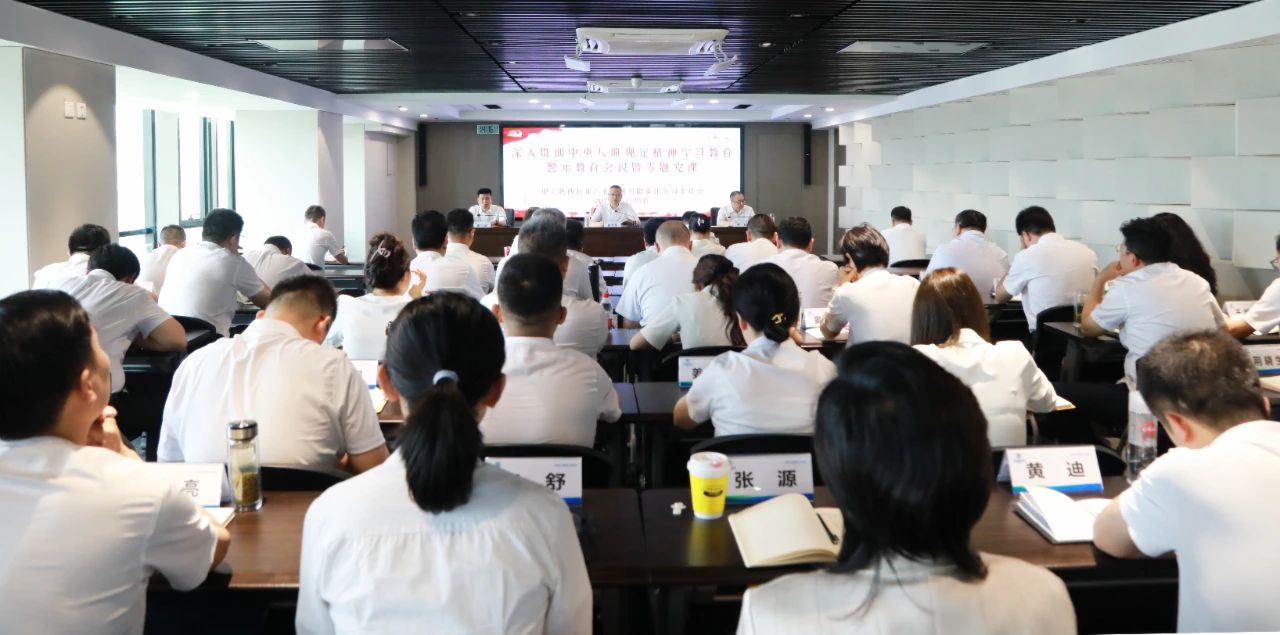 人生就是博集团党委召开警示教育聚会