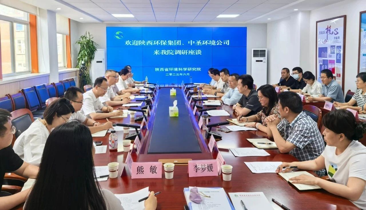 人生就是博集团与陕西省情形科学研究院座谈交流