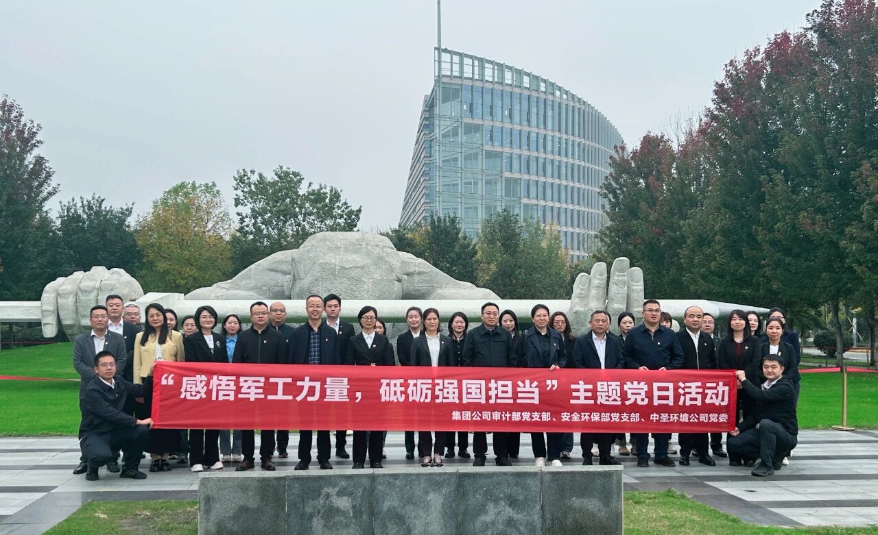 集团公司审计部党支部、清静环保部党支部与中圣情形公司党委赴西北工业大学开展主题党日活动